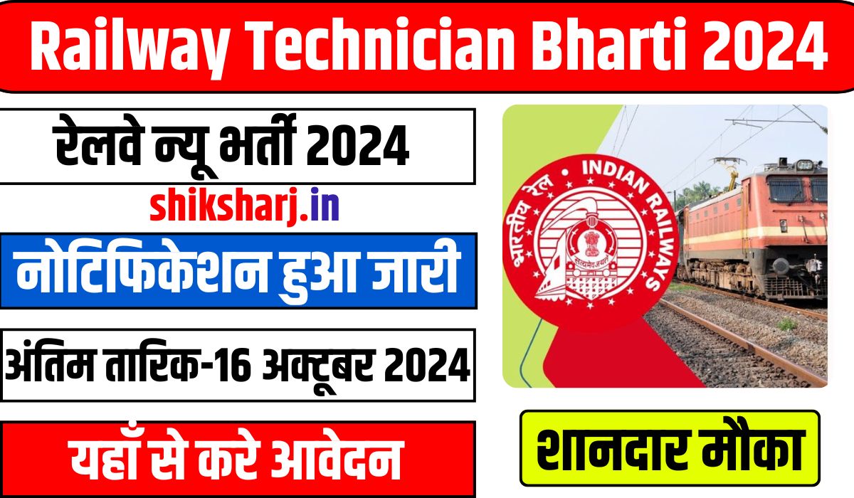 Railway Technician Bharti 2024