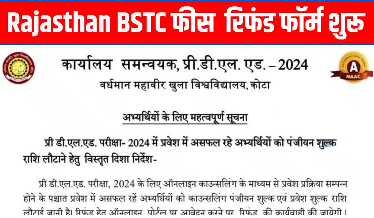 Rajasthan BSTC Fees Refund