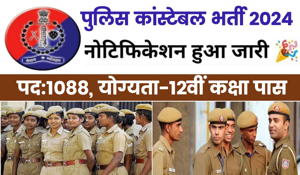 Police Constable Recruitment