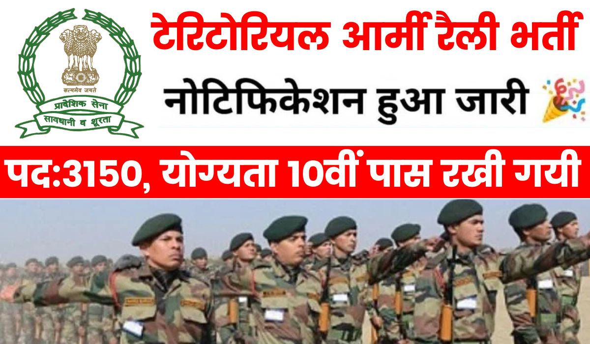 Territorial Army Rally Vacancy 2024