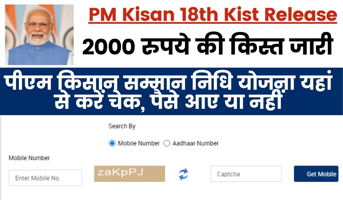 PM Kisan 18th Kist Release