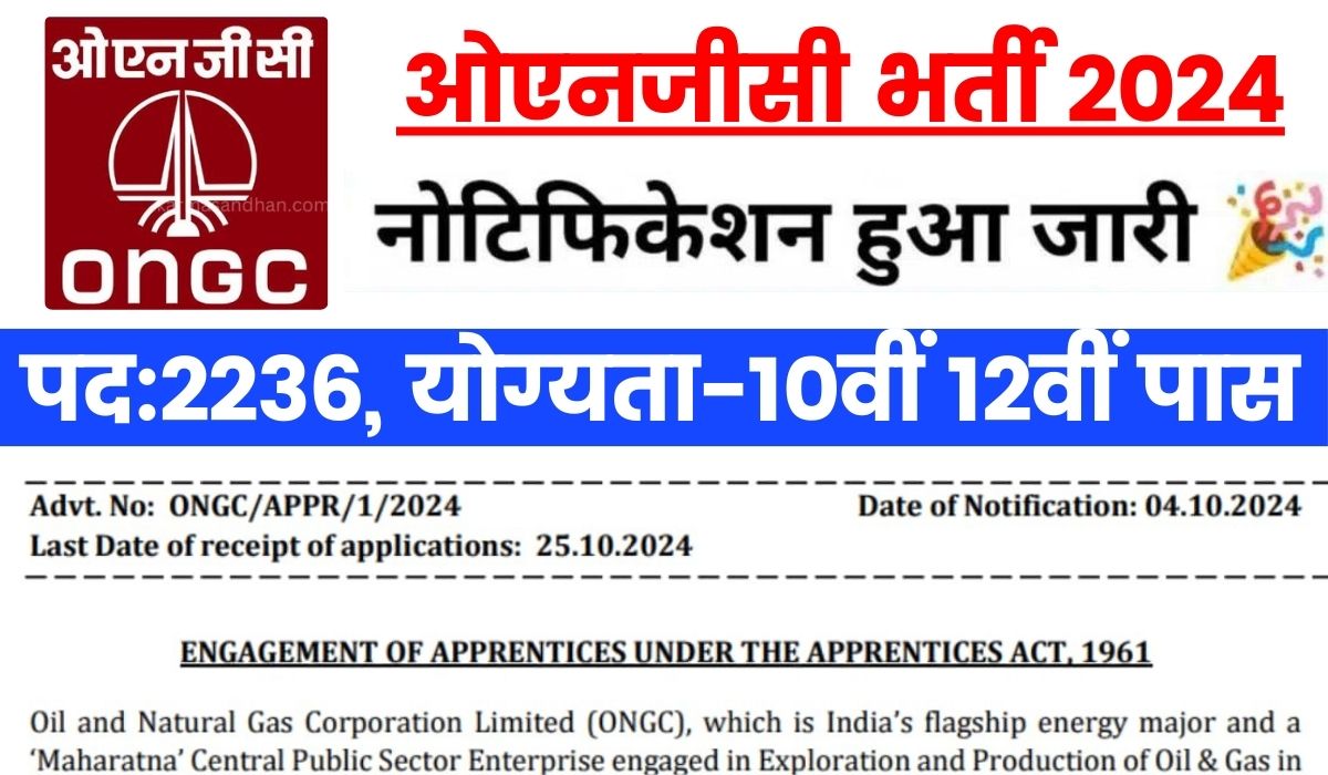 ONGC Apprentice Vacancy 2024